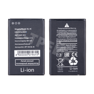 Аккумулятор для Nokia 6100/1202/1661/2220S/2650/2690/5100/6101/6125 (BL-4C)