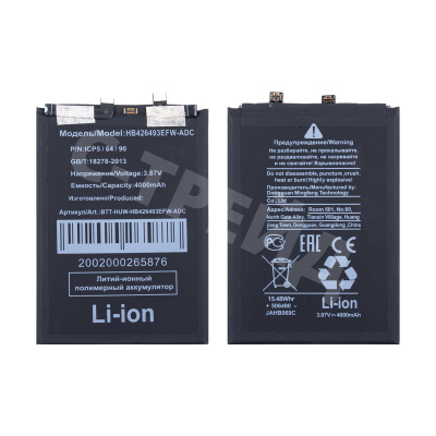 Аккумулятор для Huawei Nova 9 SE/Nova 10/Honor 50 SE (HB426493EFW) (дополнительный коннектор)