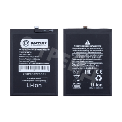 Аккумулятор для Huawei Honor X8a 4G/X8b/90 Lite/200 Lite (HB416594EGW) - Battery Collection (Премиум)