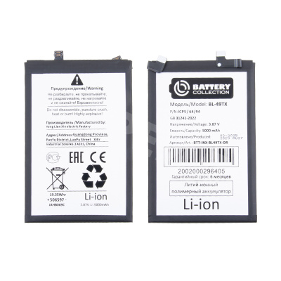Аккумулятор для Infinix Note 30 4G/5G (BL-49TX) - Battery Collection (Премиум)