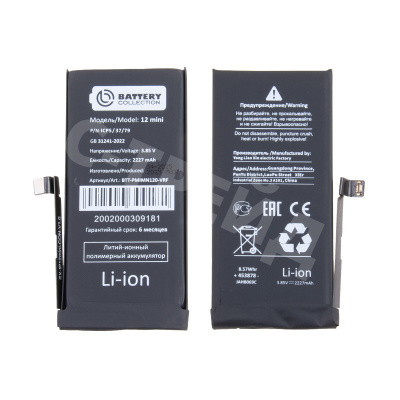 Аккумулятор для iPhone 12 mini - Battery Collection с верификацией