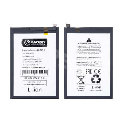 Аккумулятор для Infinix Hot 30i/40i/Smart 7/7 HD/8/8 Pro (BL-49NX) - Battery Collection (Премиум) - широкий коннектор