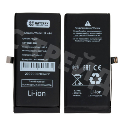 Аккумулятор для Apple iPhone 12 mini - Battery Collection (Премиум)