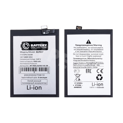 Аккумулятор для Realme 8 Pro/9 Pro+ (BLP837) - Battery Collection (Премиум)