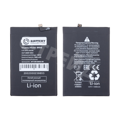 Аккумулятор для Xiaomi Redmi 10C/10A (BN5G) - Battery Collection (Премиум)