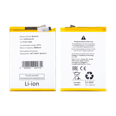 Аккумулятор для OPPO A38/A58 4G/A18/OnePlus Nord N30 SE (BLPA19)