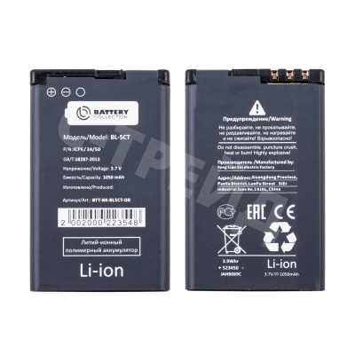 Аккумулятор для Nokia 5220/3720/6303/C3-01/C5 (BL-5CT) - Battery Collection (Премиум)