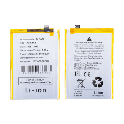 Аккумулятор для OPPO A3x 4G/A3 4G 2024 (BLPA77)