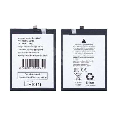 Аккумулятор для Tecno Camon 20/20 Pro 4G/5G/30 5G/30S/Spark 20 Pro+ (BL-49OT)