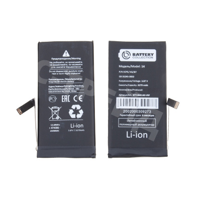Аккумулятор для iPhone 14 - Battery Collection с верификацией
