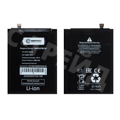 Аккумулятор для Huawei Honor 7A/6A/6C/8A/8S/9S/Y5 2017/Nova (HB405979ECW) - Battery Collection (Премиум)
