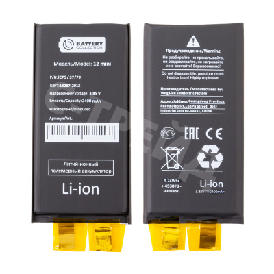 Ячейка (банка) Аккумулятора для iPhone 12 mini - усиленная 2400 mAh - Battery Collection