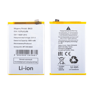 Аккумулятор для Vivo Y03/Y18 (BA33)