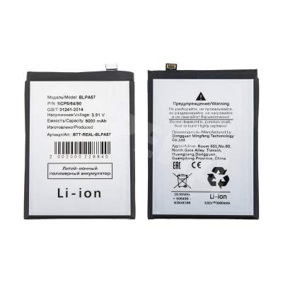 Аккумулятор для Realme 13+ 5G (BLPA57)