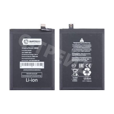 Аккумулятор для Xiaomi Redmi Note 10/10S/Poco M5s (BN59) - Battery Collection (Премиум)