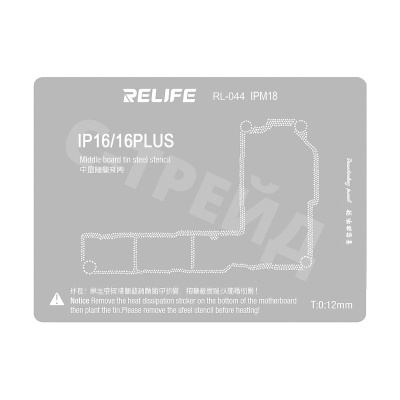 BGA трафарет Relife RL-044 IPM18 межплатный для iPhone 16/16 Plus