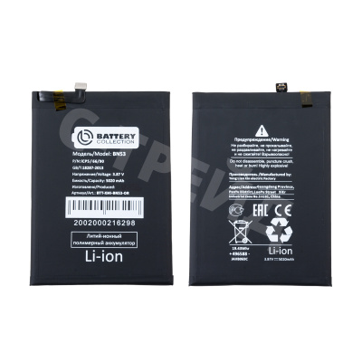 Аккумулятор для Xiaomi Redmi Note 10 Pro 4G/Redmi Note 9 Pro (BN53) - Battery Collection (Премиум)