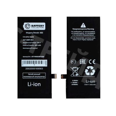 Аккумулятор для Apple iPhone SE (2020) - Battery Collection (Премиум)
