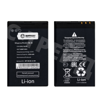 Аккумулятор для Nokia 5800/5230/C3-00/X6/200/302/520/525/530 Dual (BL-5J) - Battery Collection (Премиум)