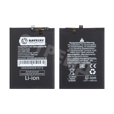 Аккумулятор для Huawei Honor X8 4G (HB416492EFW) - Battery Collection (Премиум)
