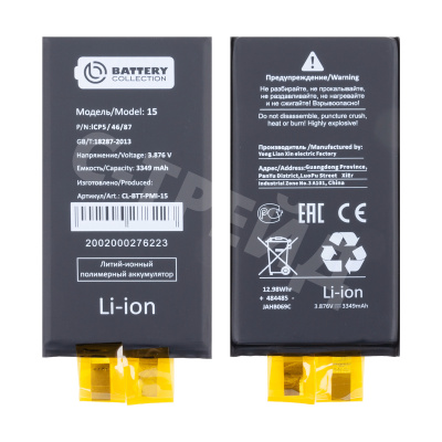 Ячейка (банка) Аккумулятора для iPhone 15 - Battery Collection (Премиум)