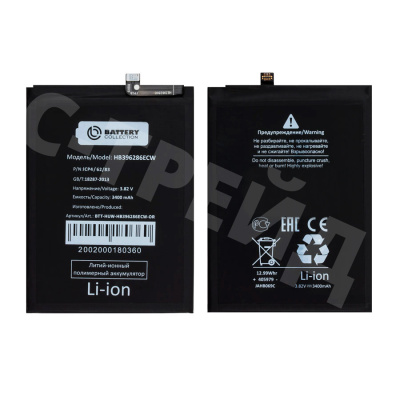 Аккумулятор для Huawei Honor 10 Lite/10i/P Smart 2019/20e (HB396286ECW) - Battery Collection (Премиум)