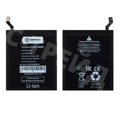 Аккумулятор для Xiaomi Mi 5 (BM22) - Battery Collection (Премиум)