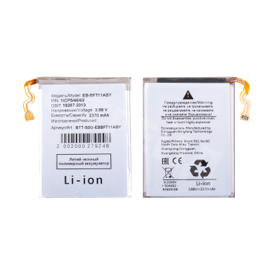 Аккумулятор для Samsung Galaxy Z Flip3 (F711B) (EB-BF711ABY) (нижняя)