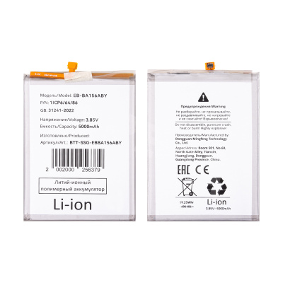 Аккумулятор для Samsung Galaxy A15 4G (A155F)/A15 5G (A156B) (EB-BA156ABY)