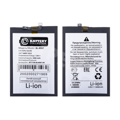 Аккумулятор для Tecno Spark Go 2023/POP 7 (BL-49NT) - Battery Collection (Премиум) - широкий коннектор