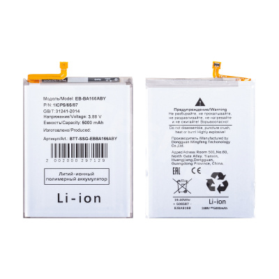 Аккумулятор для Samsung Galaxy A16 4G (A165F)/A16 5G (A166B)/A17 4G (A175F)/A26 5G (A266B) (EB-BA166ABY)