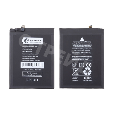 Аккумулятор для Xiaomi Mi 11 Lite 4G/5G/11 Lite 5G NE (BP42) - Battery Collection (Премиум)