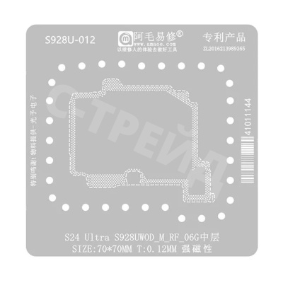 BGA трафарет Amaoe S928U-012 межплатный для Samsung S24 Ultra