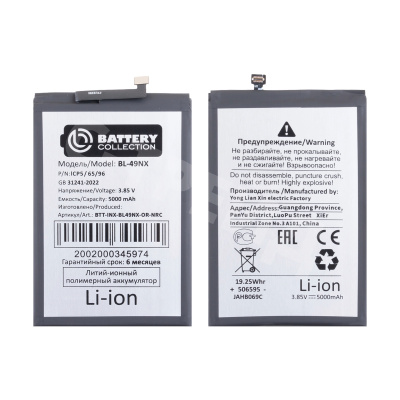 Аккумулятор для Infinix Smart 9/9 HD/10 (BL-49NX) - Battery Collection (Премиум) - узкий коннектор